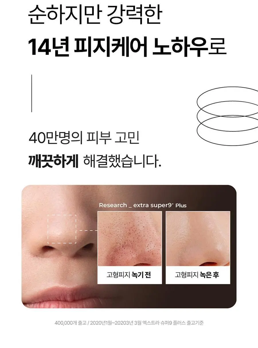 [피지클리너] 메디필 엑스트라 슈퍼9 플러스 2.0 250ml 기획 상세페이지 10